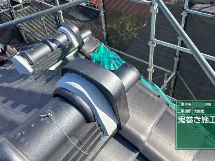 鬼巻き施工