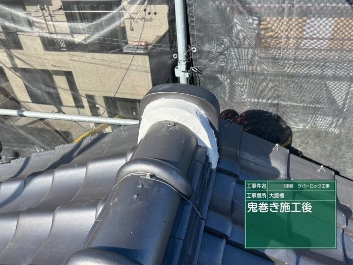 施工後